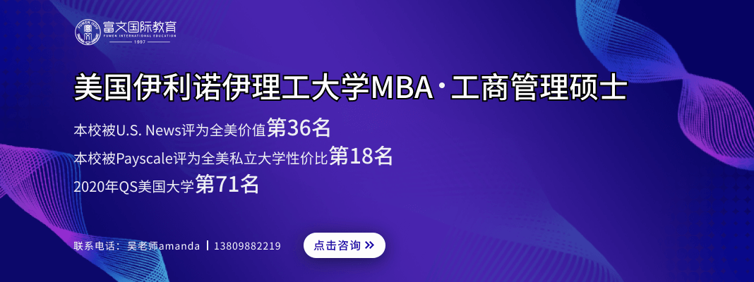 美国伊利诺伊理工大学mba
